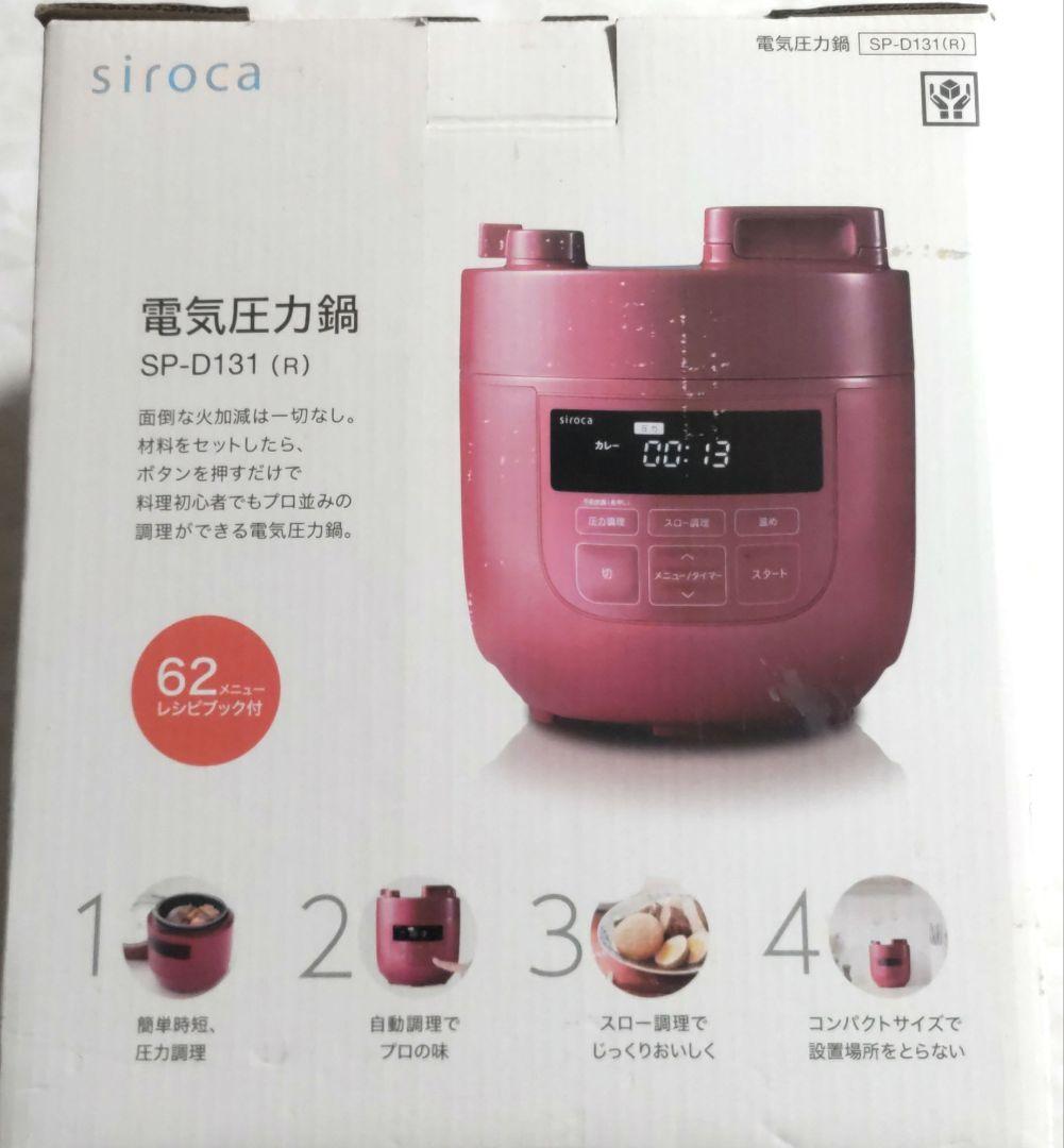 siroca 電気圧力鍋 SP-D131(R) ピンク