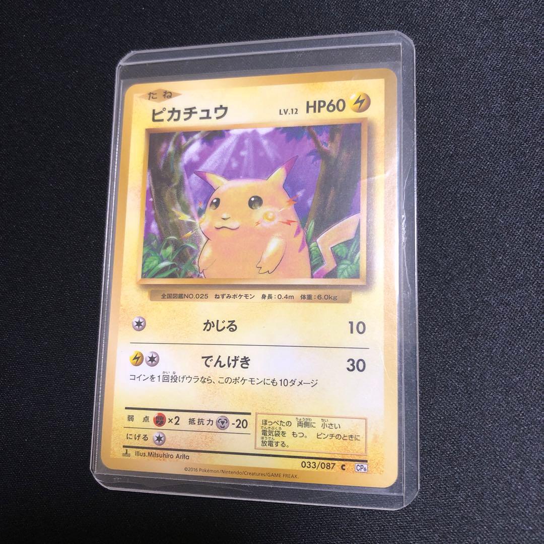 【ポケモンカード】絶版！超貴重　2016年　ピカチュウ　初期絵　神イラスト　CP