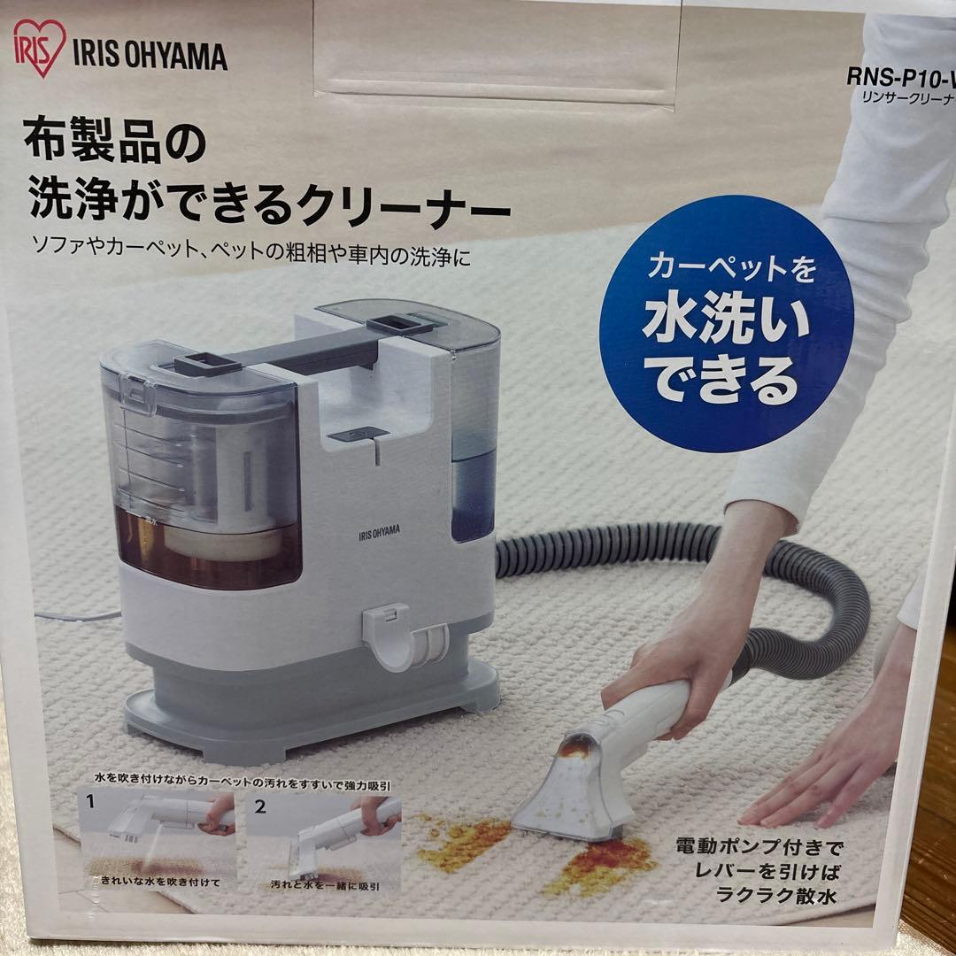 IRIS OHYAMA RNS-P10 リンサークリーナー