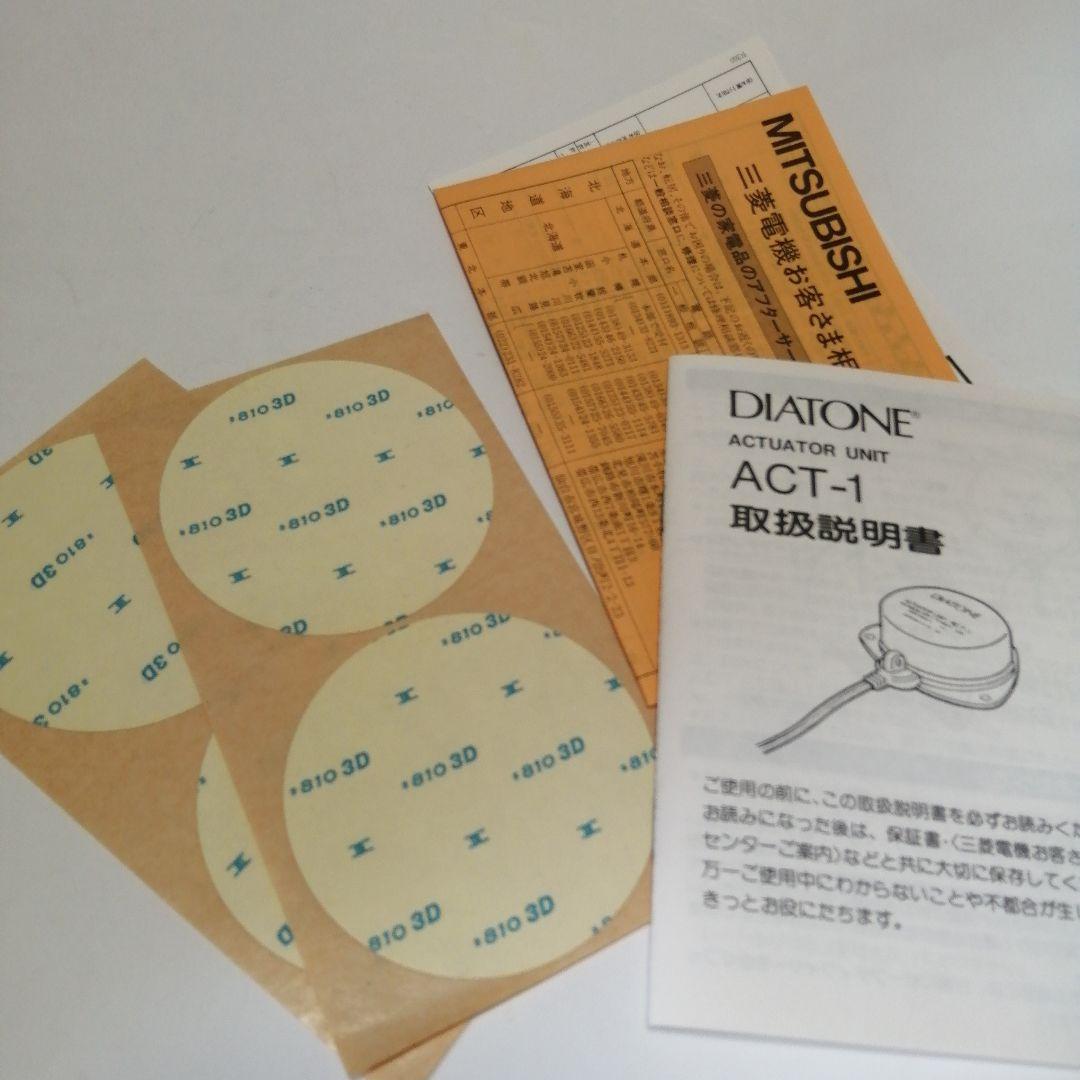 ダイアトーン　ACTUATOR UNIT