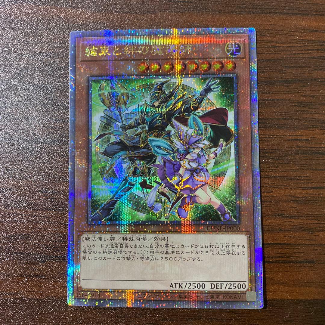 結束と絆の魔導師 25th