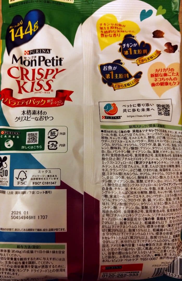 訳あり10月末まで含む！モンプチクリスピーキッス 4種計4袋★猫のカリカリおやつ