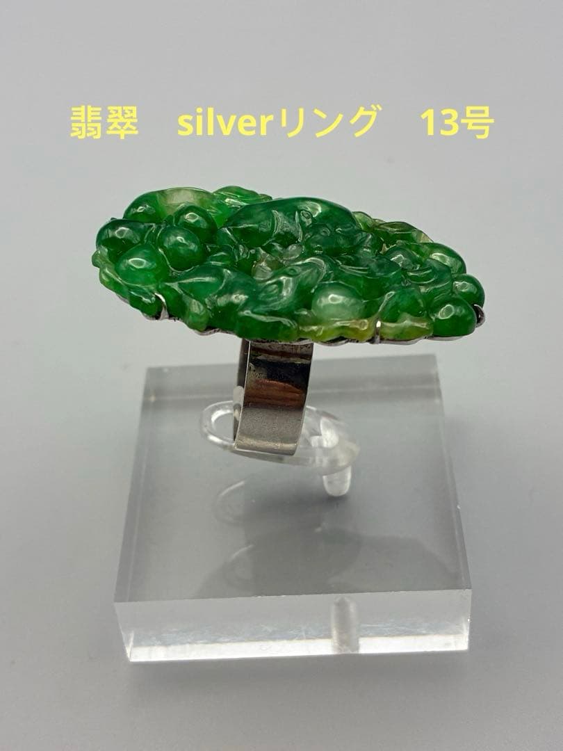 13号 翡翠　silver リング　指輪　レディース