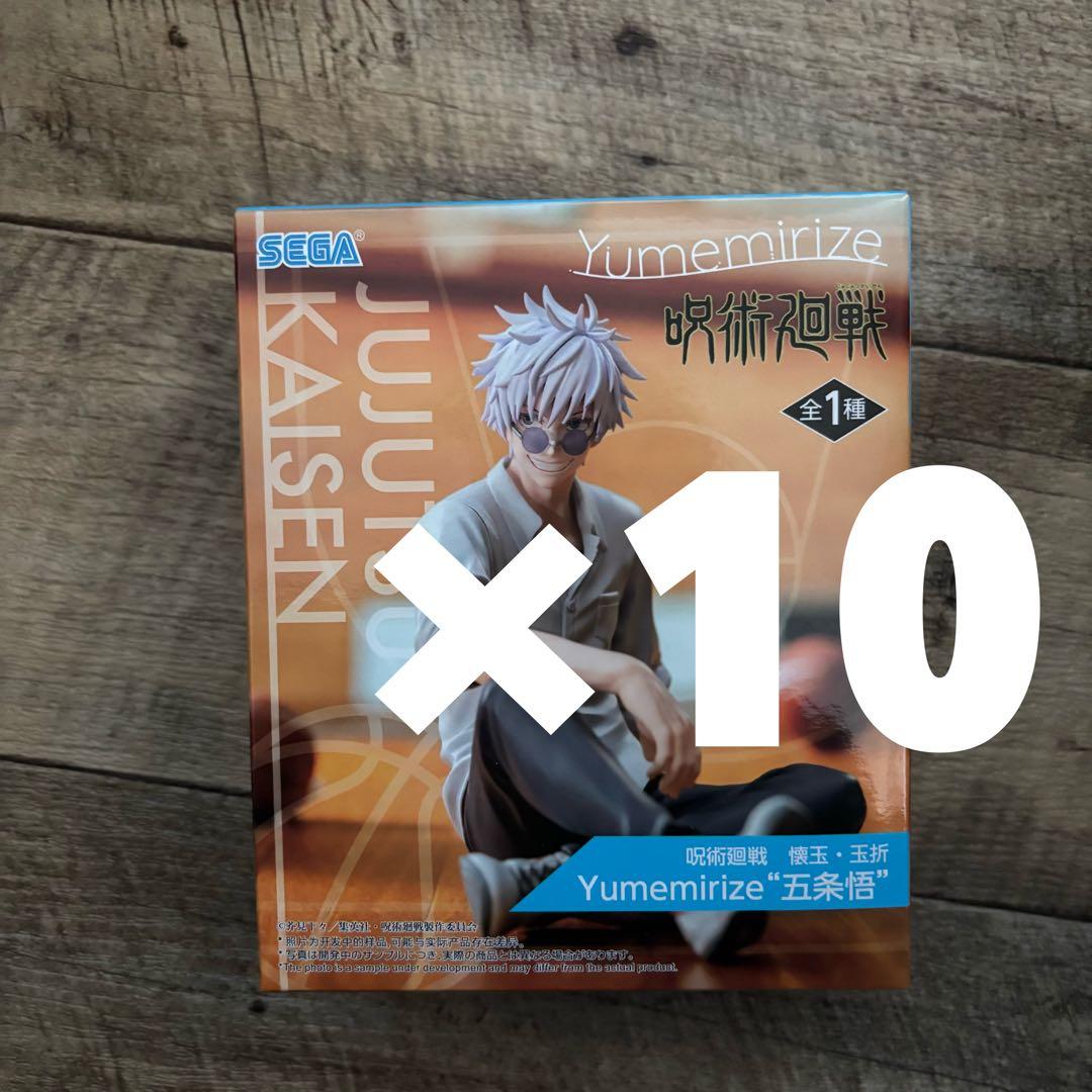 呪術廻戦 懐玉・玉折 Yumemirize五条悟　10点セット