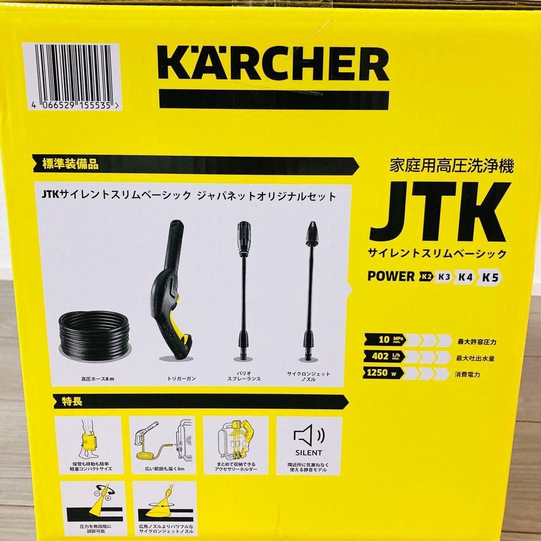 新品セット✨ KARCHER JTKサイレントスリムベーシック 他付属品多数！