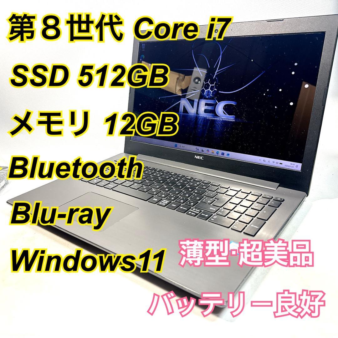 Core i7✨SSD✨メモリ20GB✨Windows11 ✨ノートパソコン
