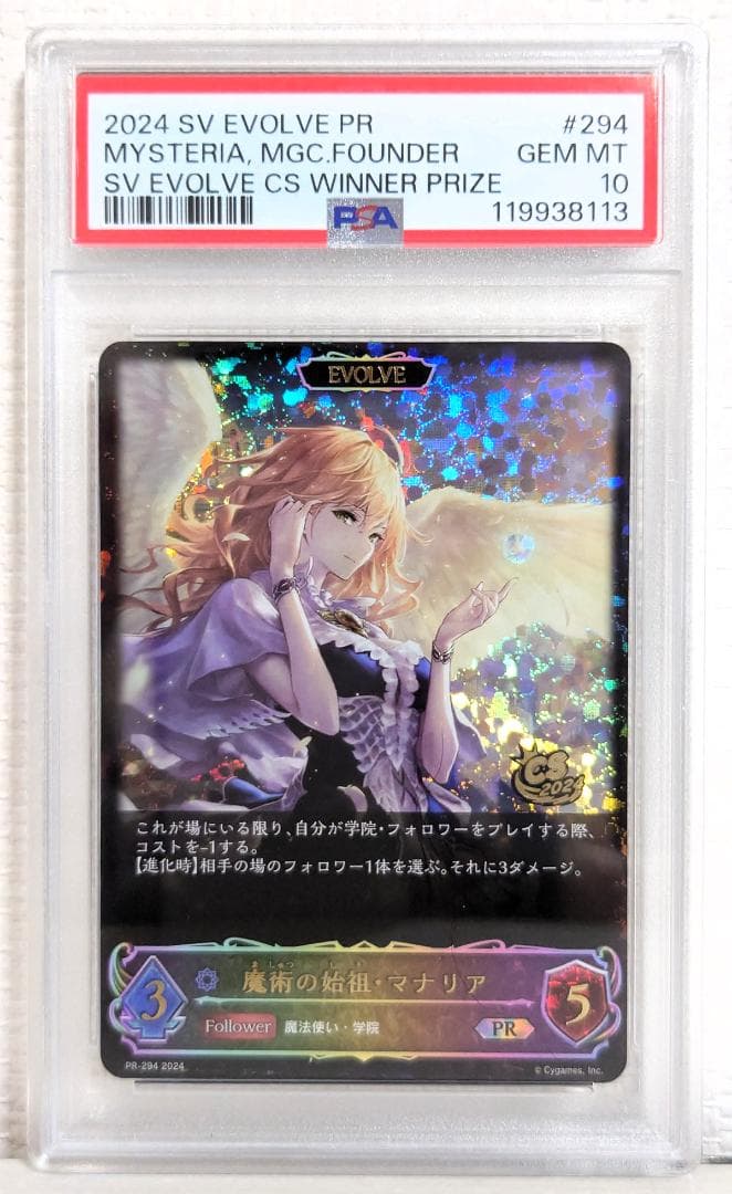 【PSA10】PR 魔術の始祖・マナリア　PR-294 2024