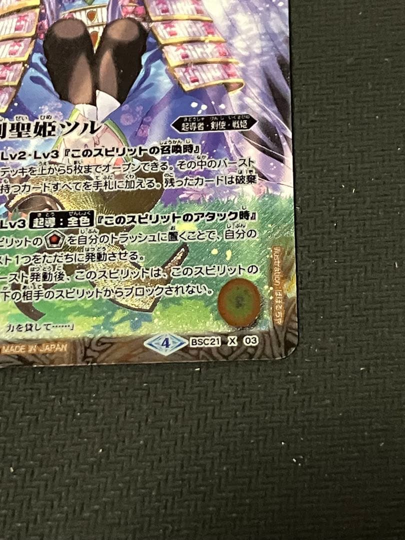 バトスピ 剣聖姫ツル　X シークレット