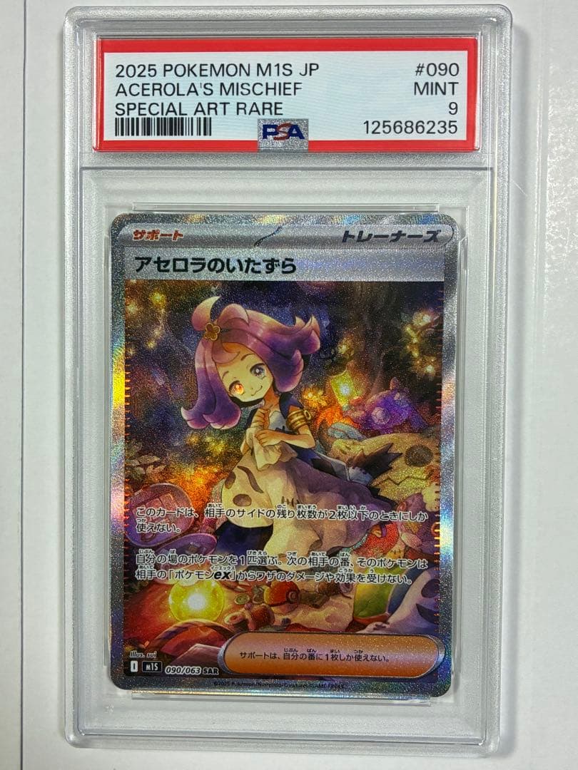 値下げ　アセロラのいたずら SPECIAL ART RARE PSA 9 超美品
