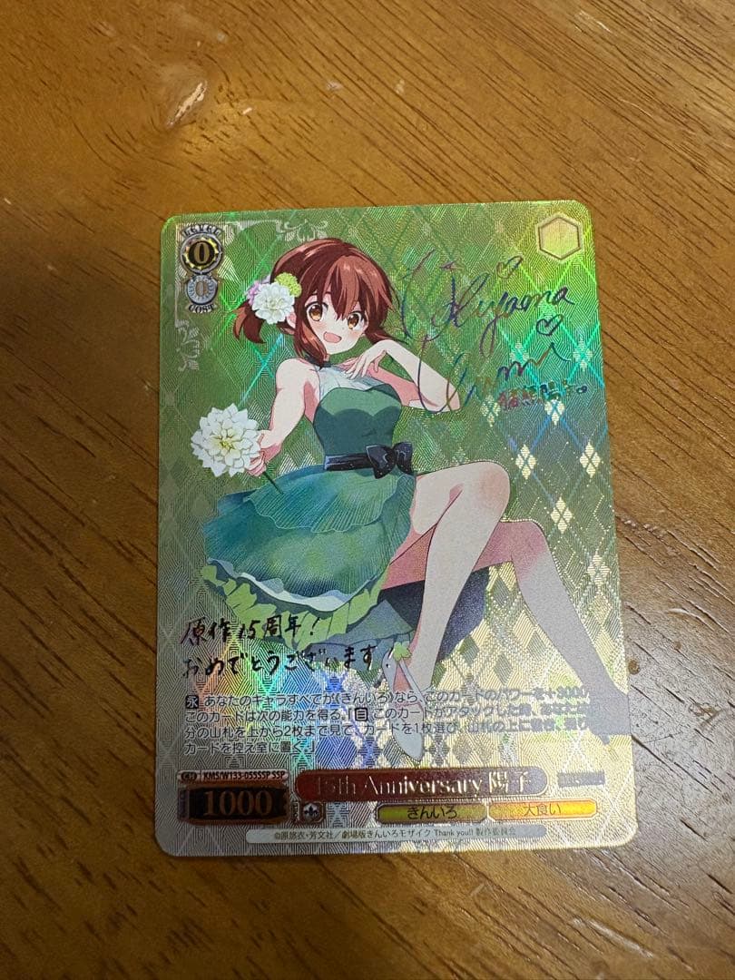 15thAnniversary　陽子　SSP サイン　きんいろモザイク　ヴァイス