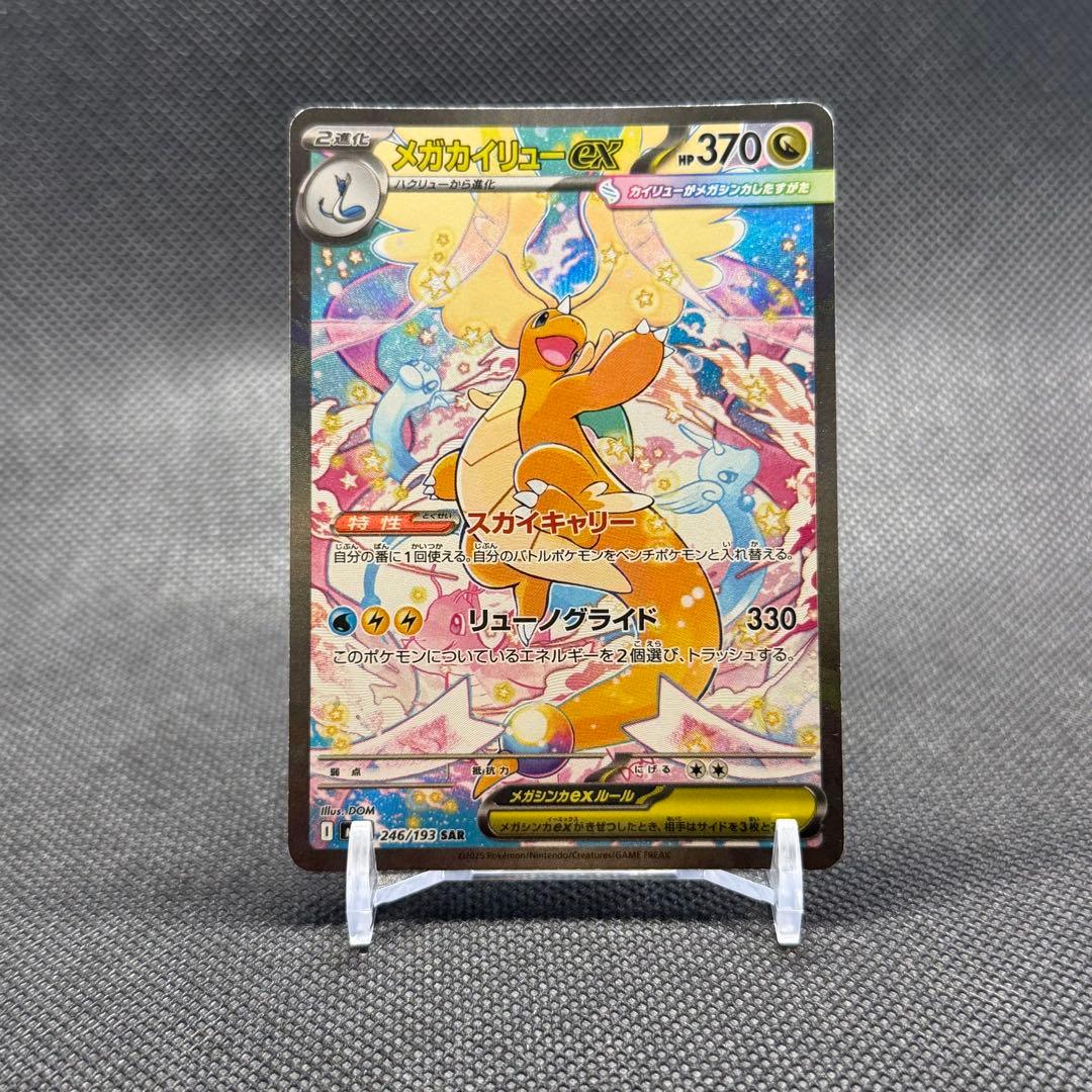 メガカイリューex sar メガドリームex おまけ付き