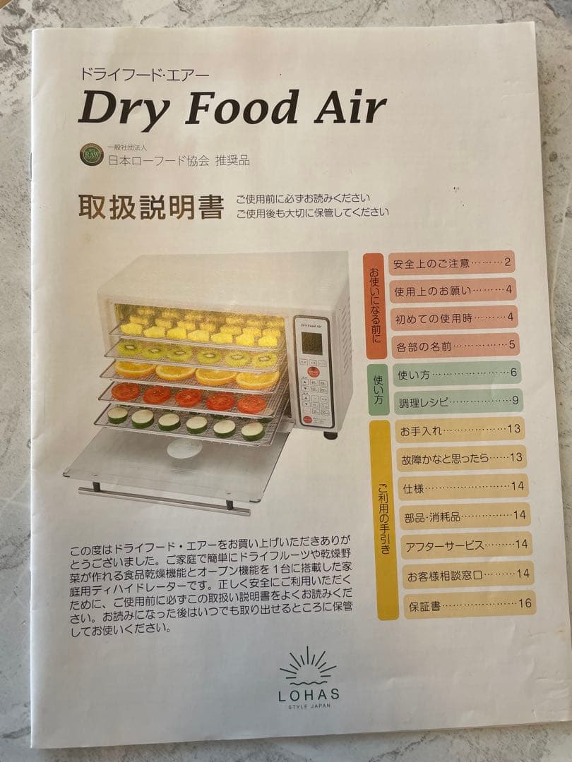 ドライフードエアー　ロハス　dfa-201811