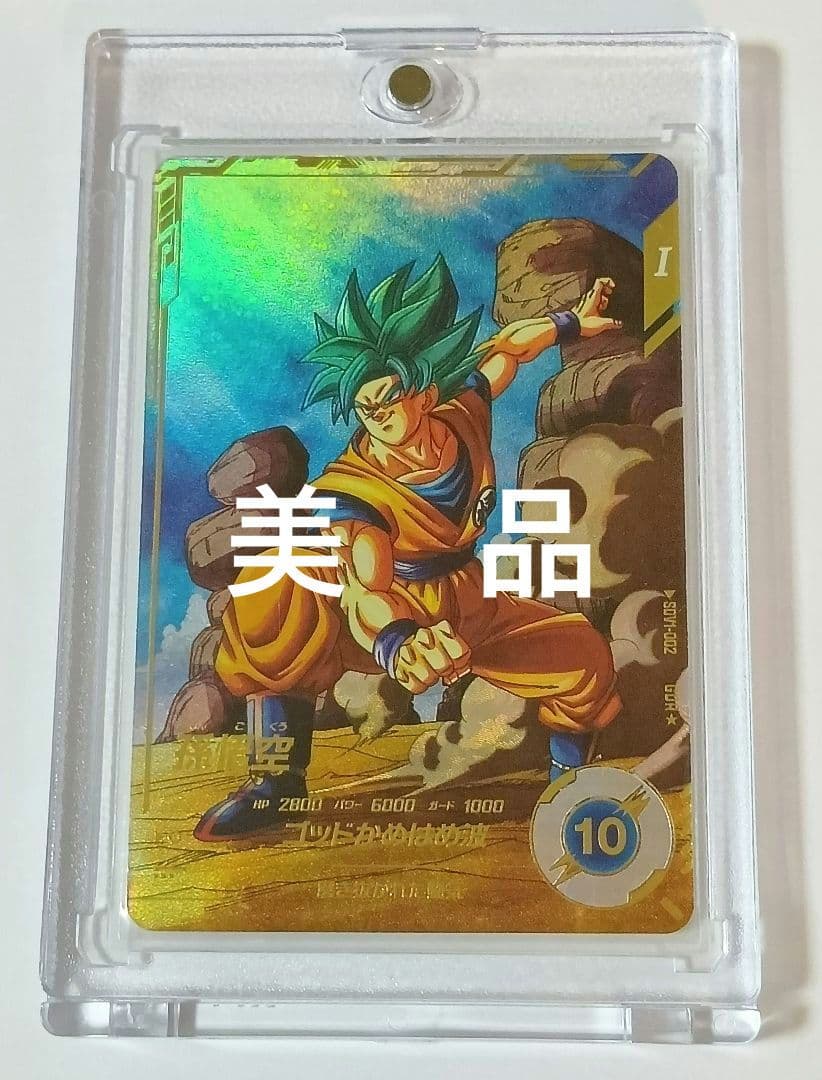 ■ドラゴンボールスーパーダイバーズ GDR*SDV1-002 孫悟空 パラレル