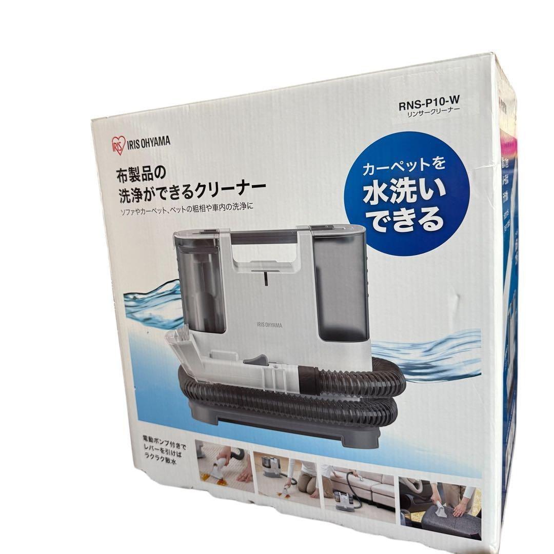 【極美品】アイリスオーヤマ　リンサークリーナー　RNS-P10-W 使用回数1回