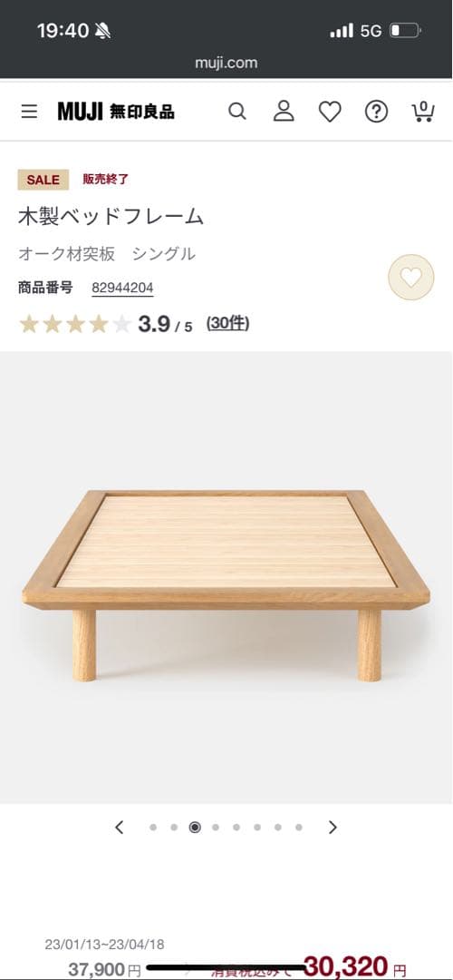 無印良品 木製ベッドフレーム ーシングルー（木製脚付き）　【ほぼ送料のみの価格】