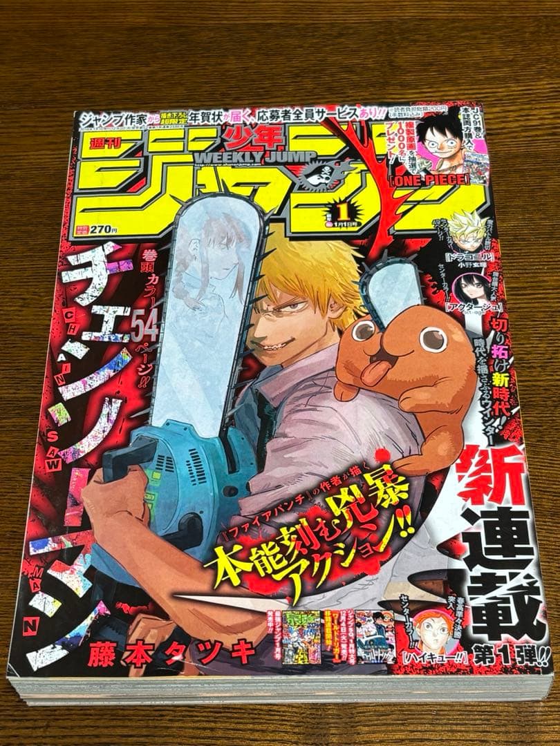 週刊少年ジャンプ 2019年 1号 新連載 チェンソーマン