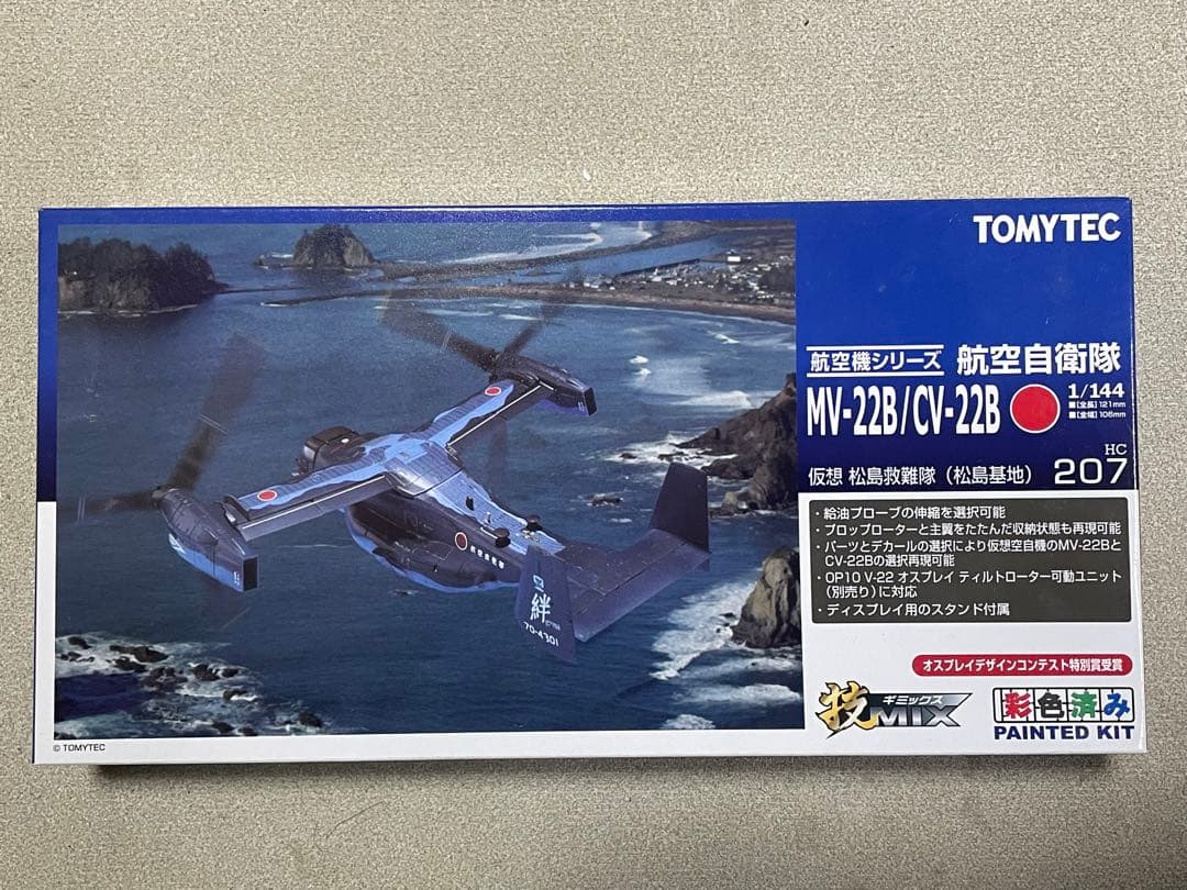 技MIX MV-22B/CV-22B 仮想松島救難隊