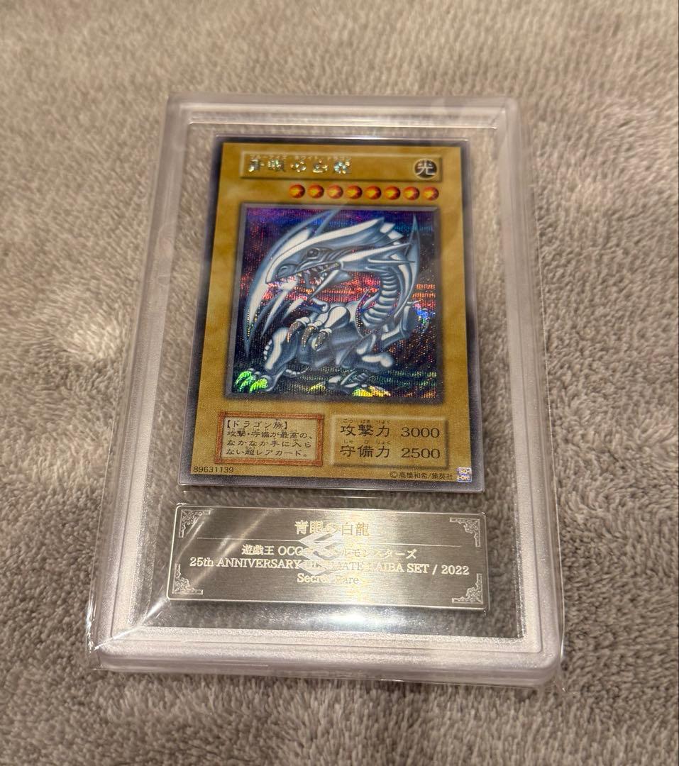 【海馬セット ブルーアイズ シークレット 25th】ARS10 ⭐︎五つ目個体