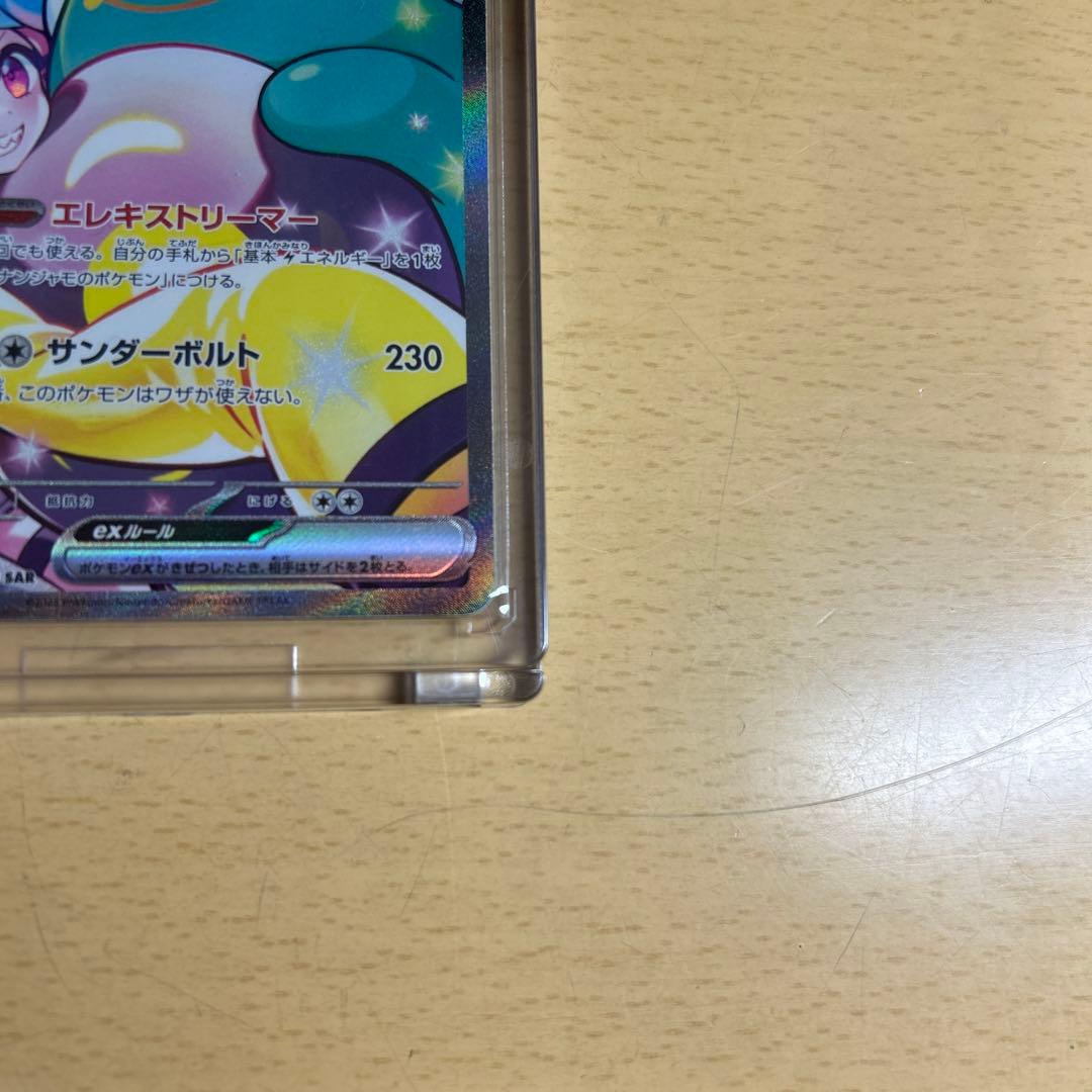 【完美品】ナンジャモのハラバリーex SAR