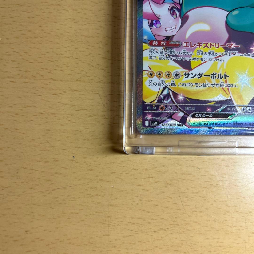 【完美品】ナンジャモのハラバリーex SAR