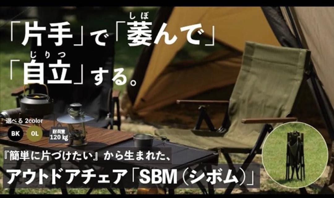 GROUSE SBM CHAIR ブラック　ソロキャンプ