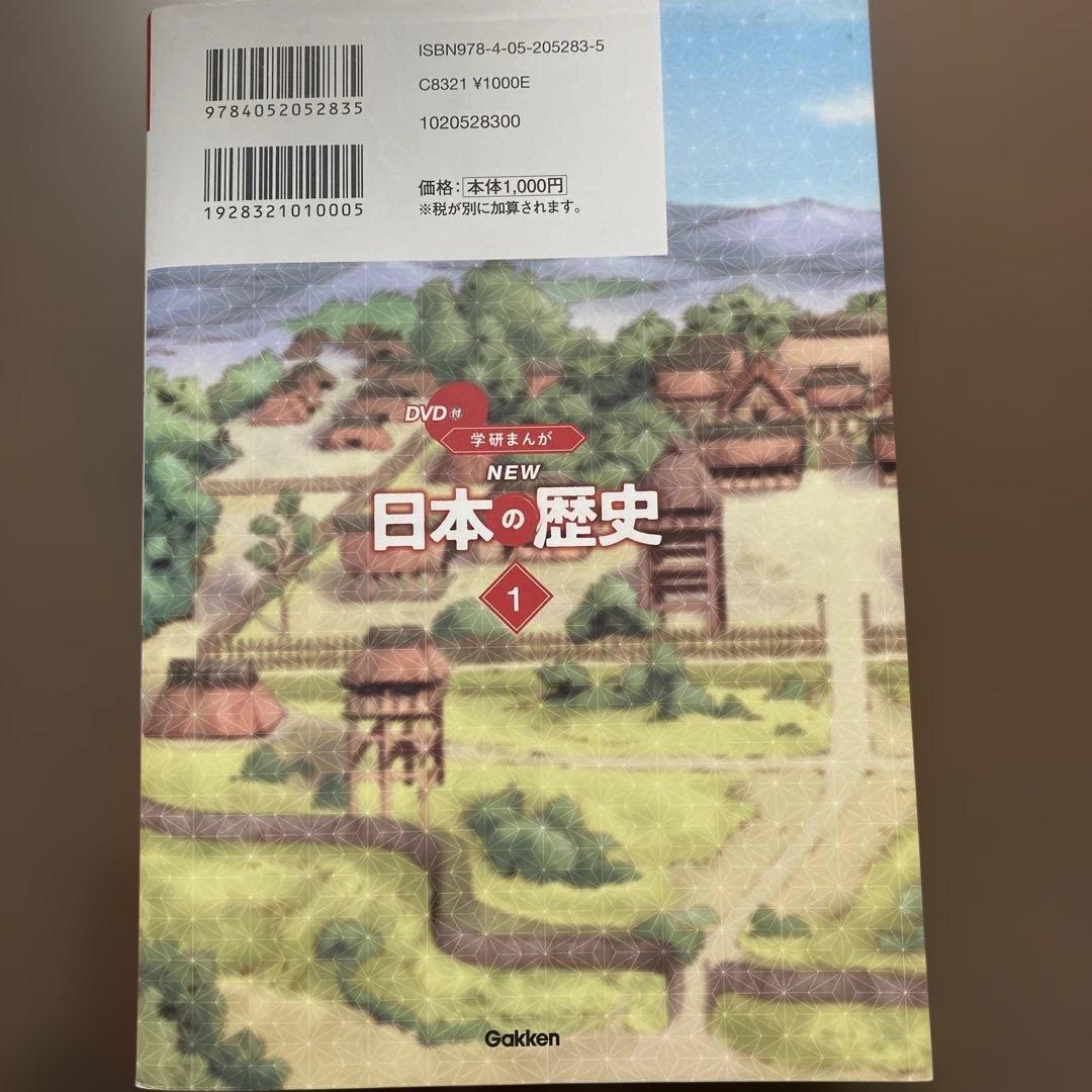 学研まんがNEW日本の歴史 1〜12 DVD