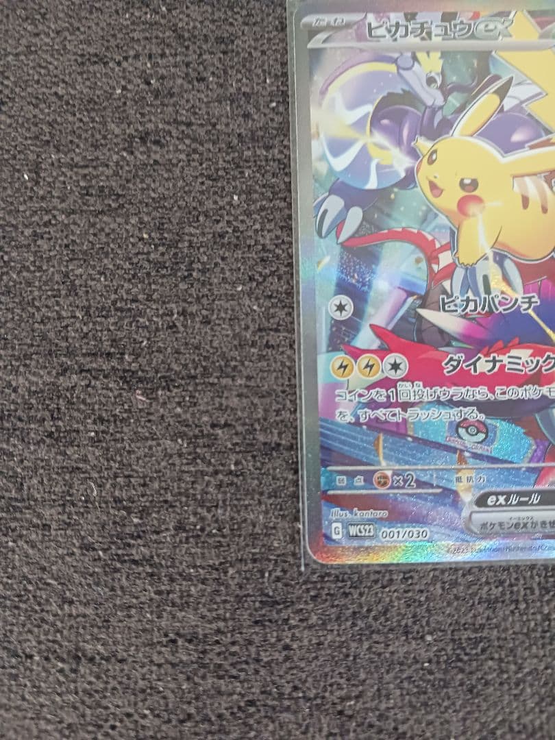 ピカチュウexワールドチャンピオンシップス2023横浜とプレシャスコレクター