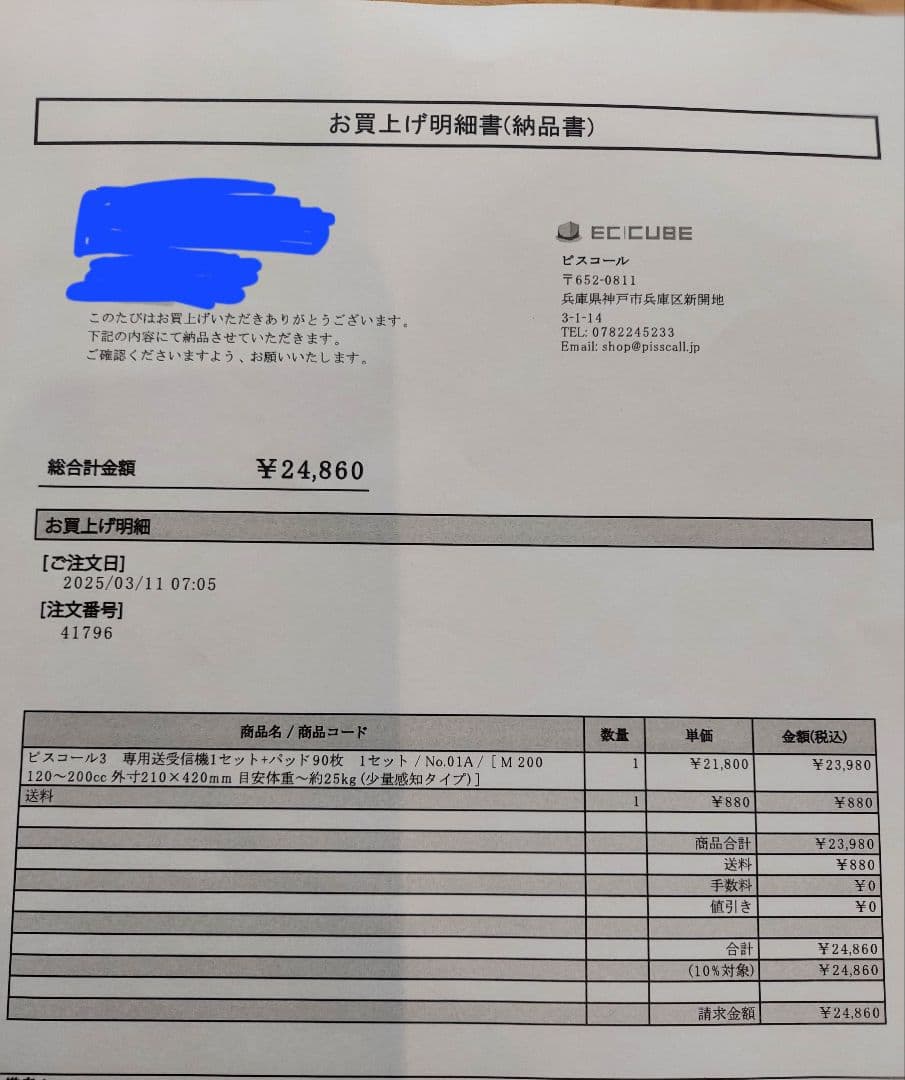 アワジテック ピスコール