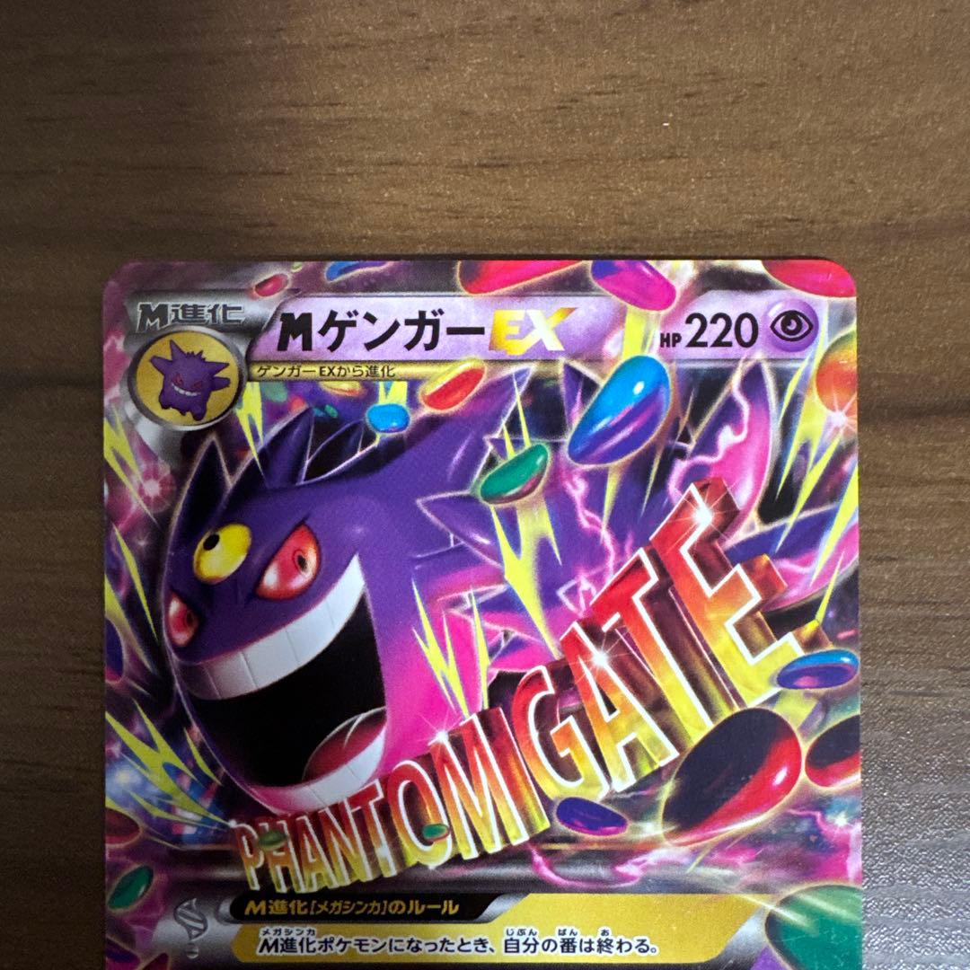 MゲンガーEX 011/049