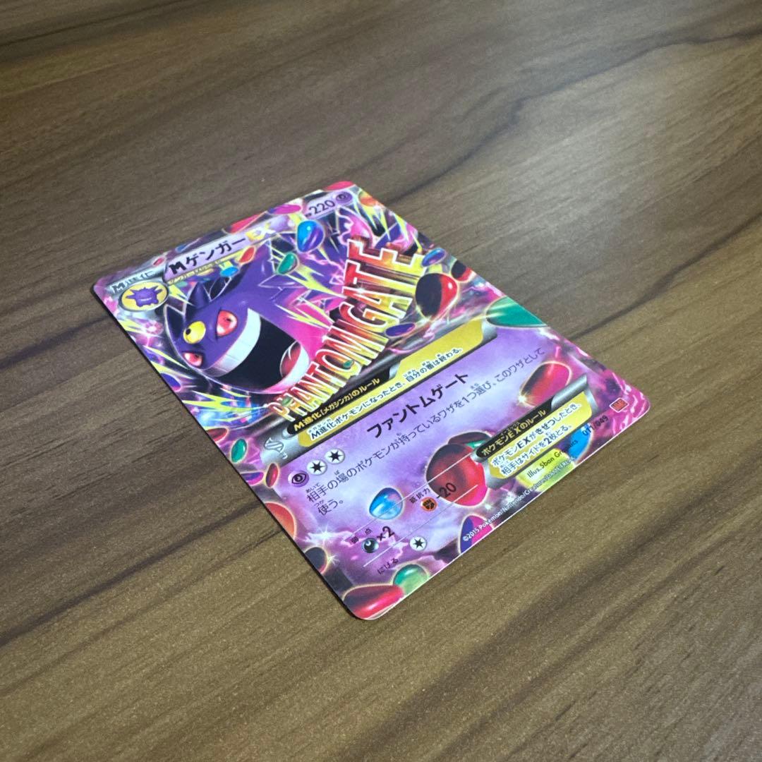 MゲンガーEX 011/049