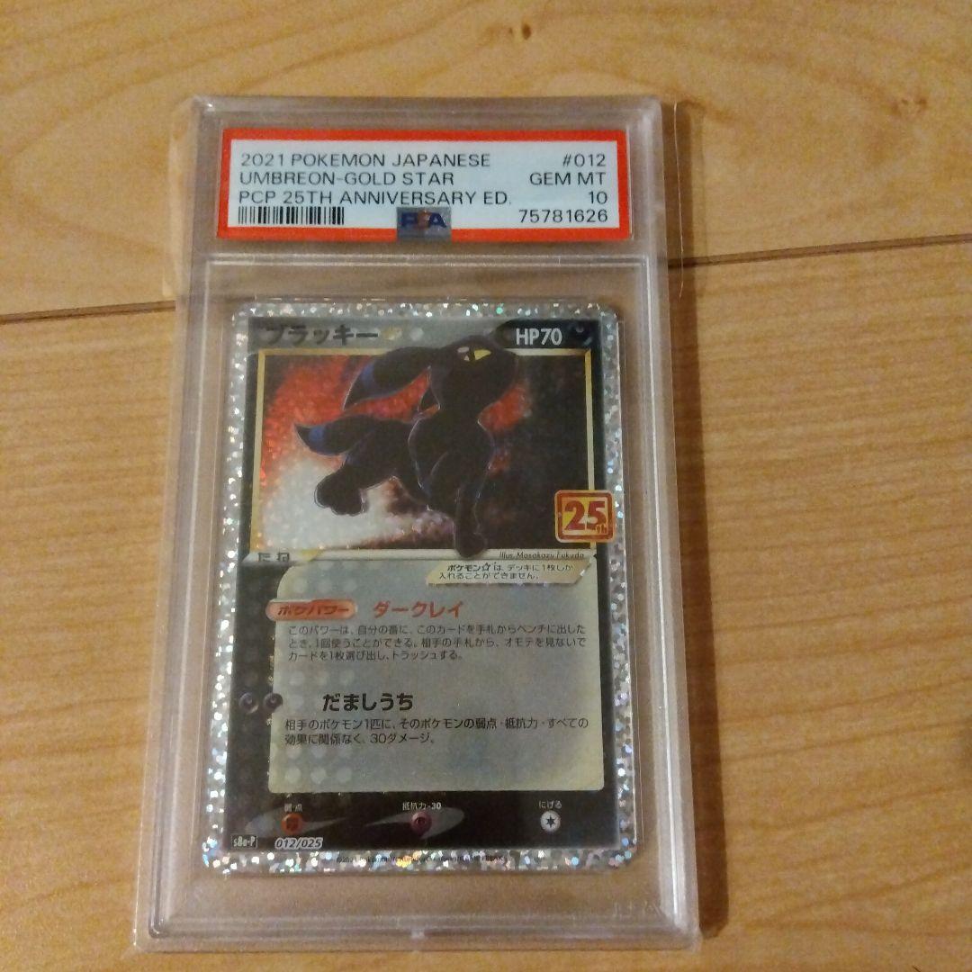 ポケモンカード　ブラッキー25th psa10
