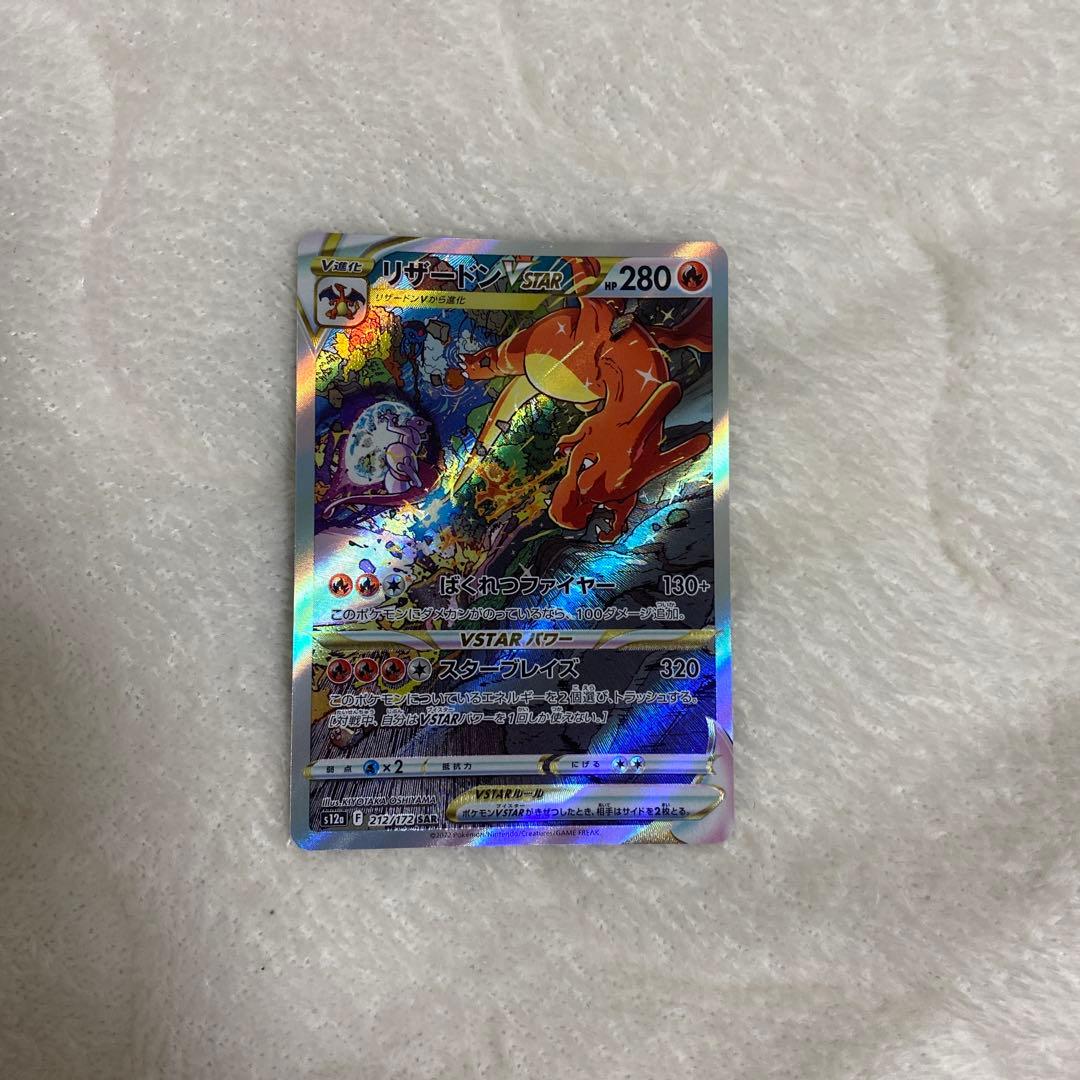 リザードンVSTAR SAR