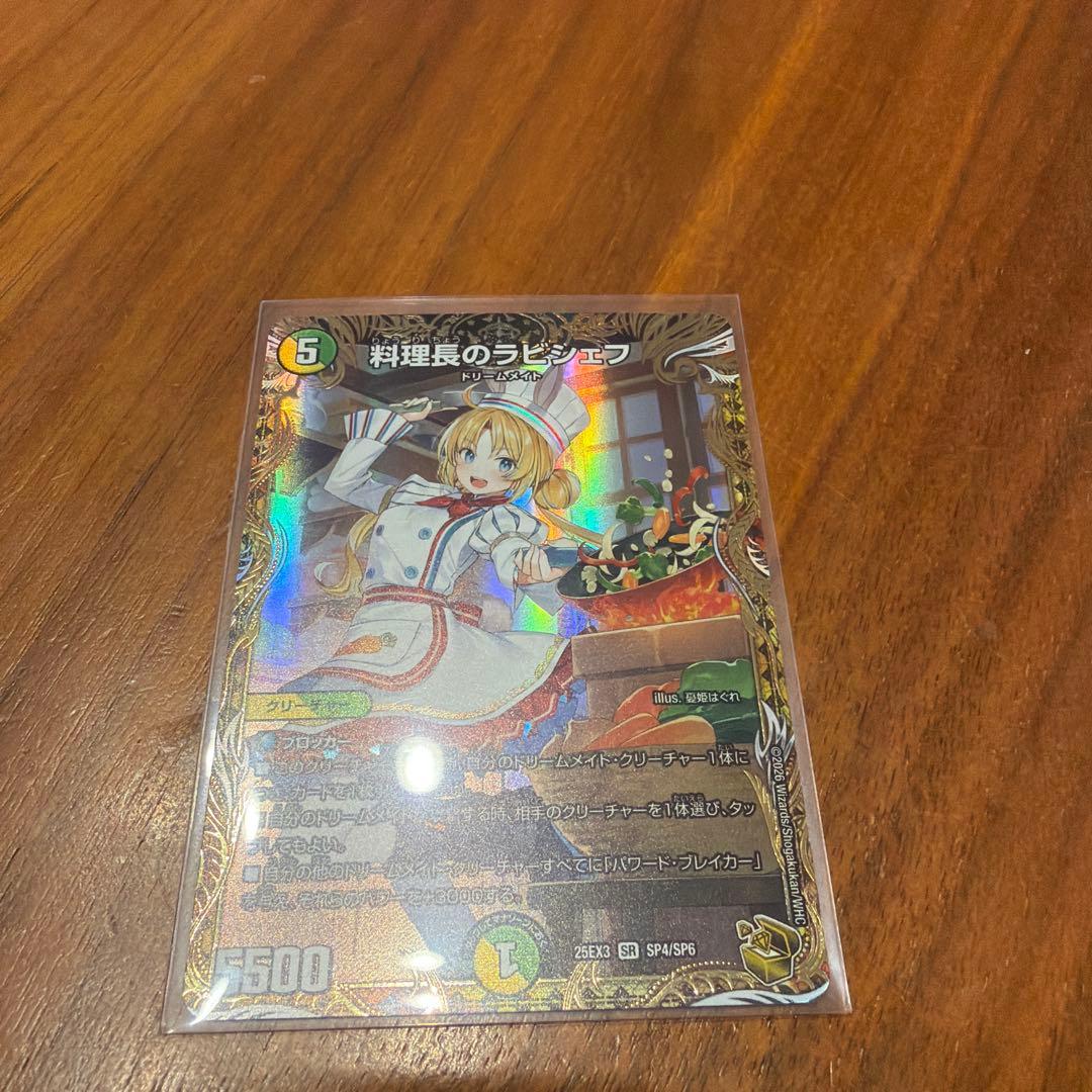 デュエマ 料理長のラビシェフ 金トレジャー