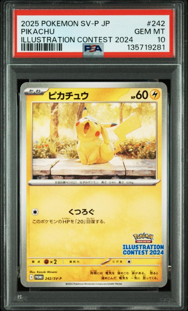 【PSA10】ピカチュウ イラストコンテストプロモカード PIKACHU