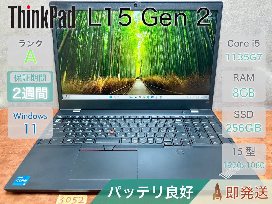 Windowsノート本体 ThinkPad L15Gen2 i5-1135G7 8GB |3052
