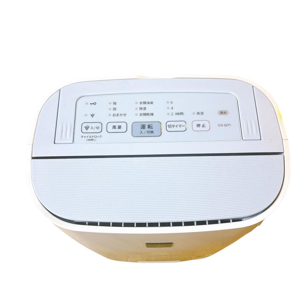 シャープ　衣類乾燥除湿機 CV-G71-W