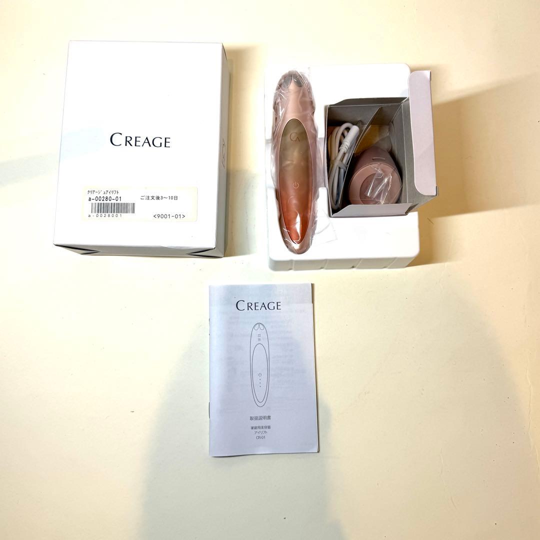 【極美品】クリアージュ アイリフト プラス CR-11V