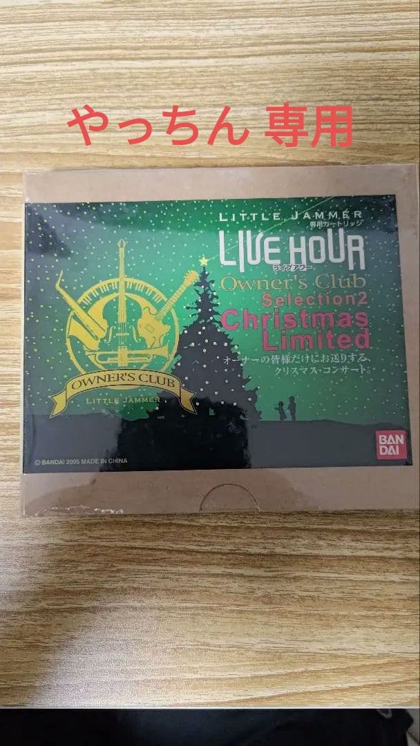 Live Hour Owner’s Club　2　Christmas