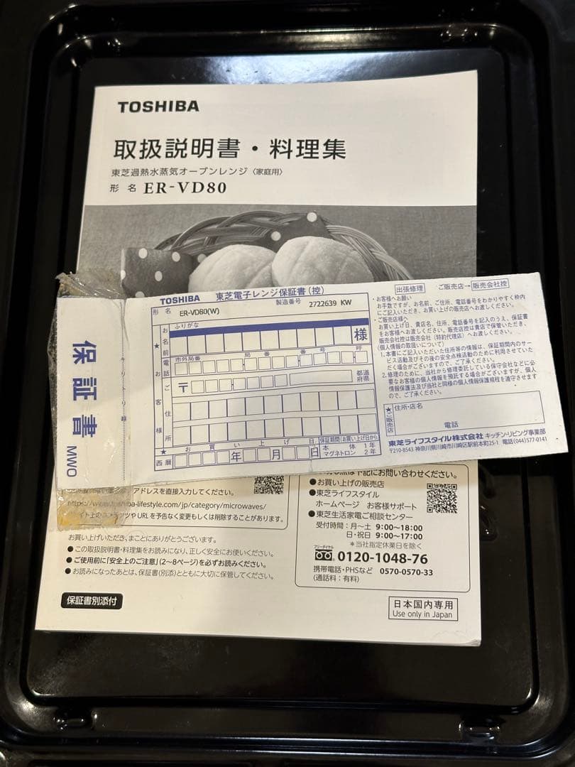 東芝 スチームオーブンレンジ ER-VD80／2022年製・元箱・付属品あり