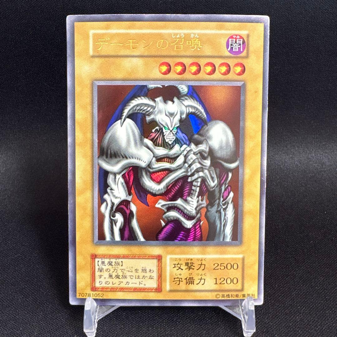 遊戯王 デーモンの召喚 初期ウルトラレア