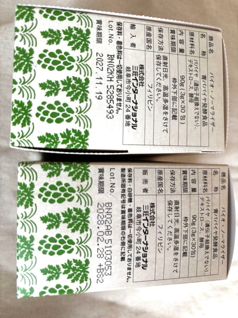 青パパイヤ発酵食品