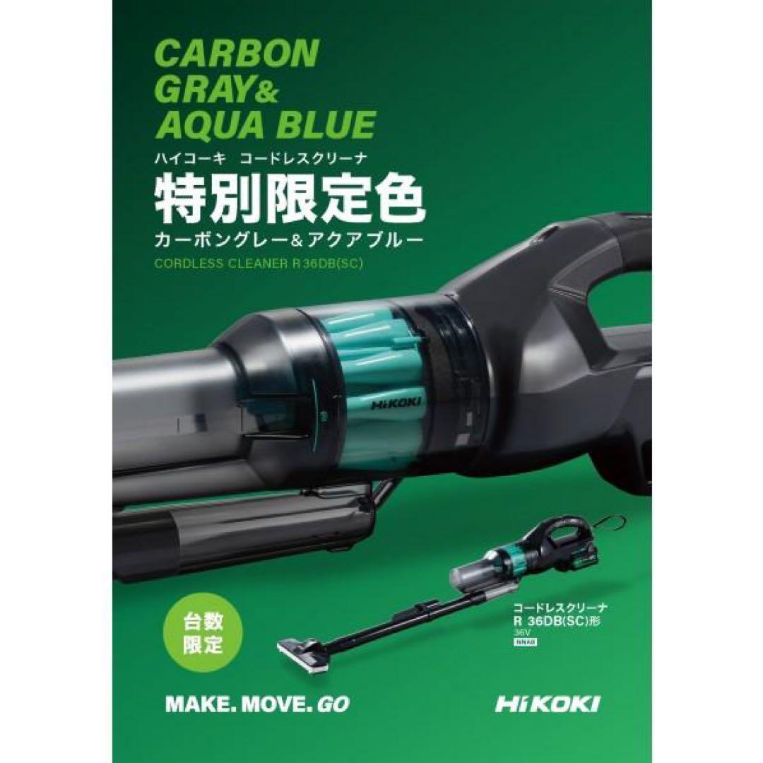 HiKOKI 36V コードレスクリーナー 2段　本体のみ【限定色】