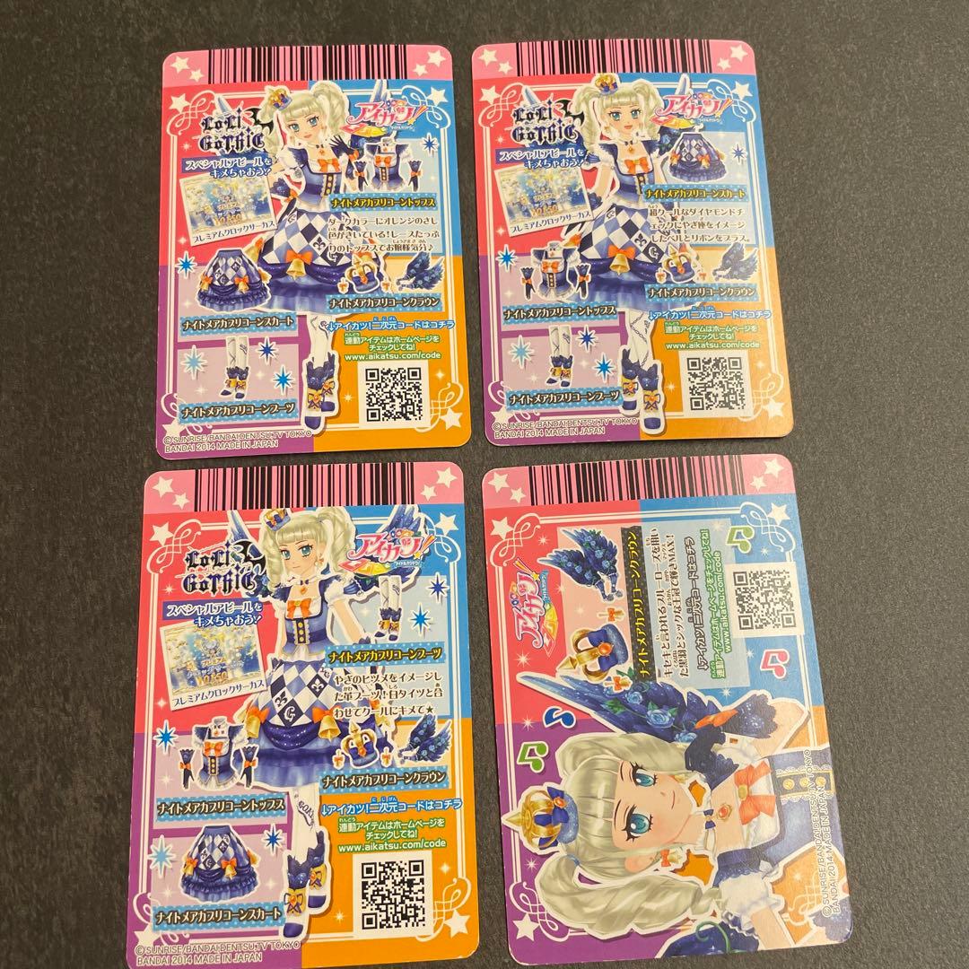 アイカツ ナイトメアカプリコーンコーデ アクエリアスコーデ