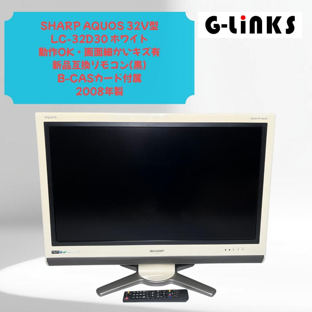 【動作OK】SHARP AQUOS 32V型 LC-32D30 【互換リモコン】