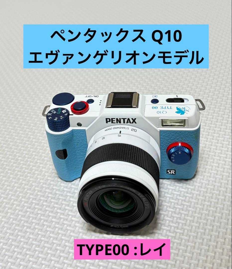 ペンタックス Q10 エヴァンゲリオンモデル TYPE00 : レイ