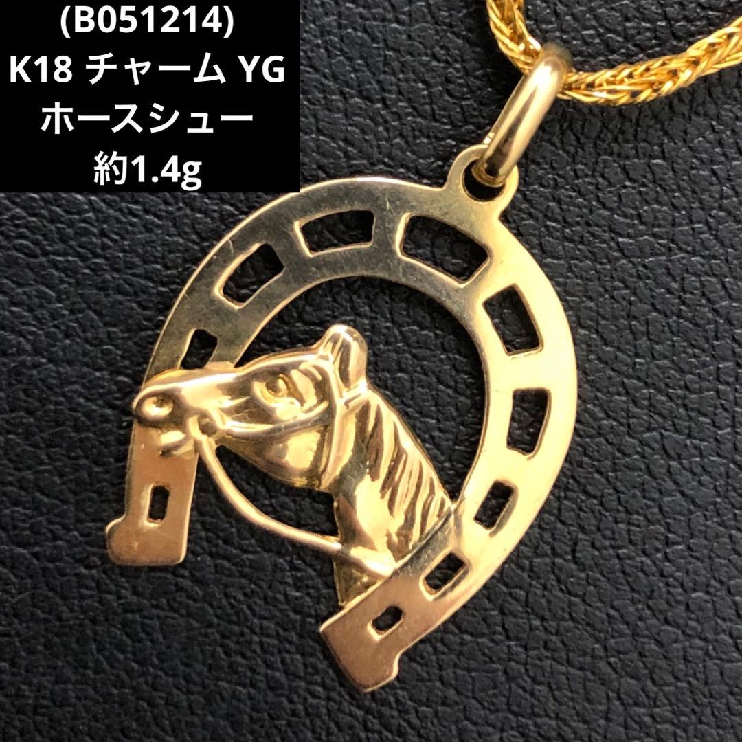 (B051214)K18 チャーム YG ホースシュー ネックレストップ 18金