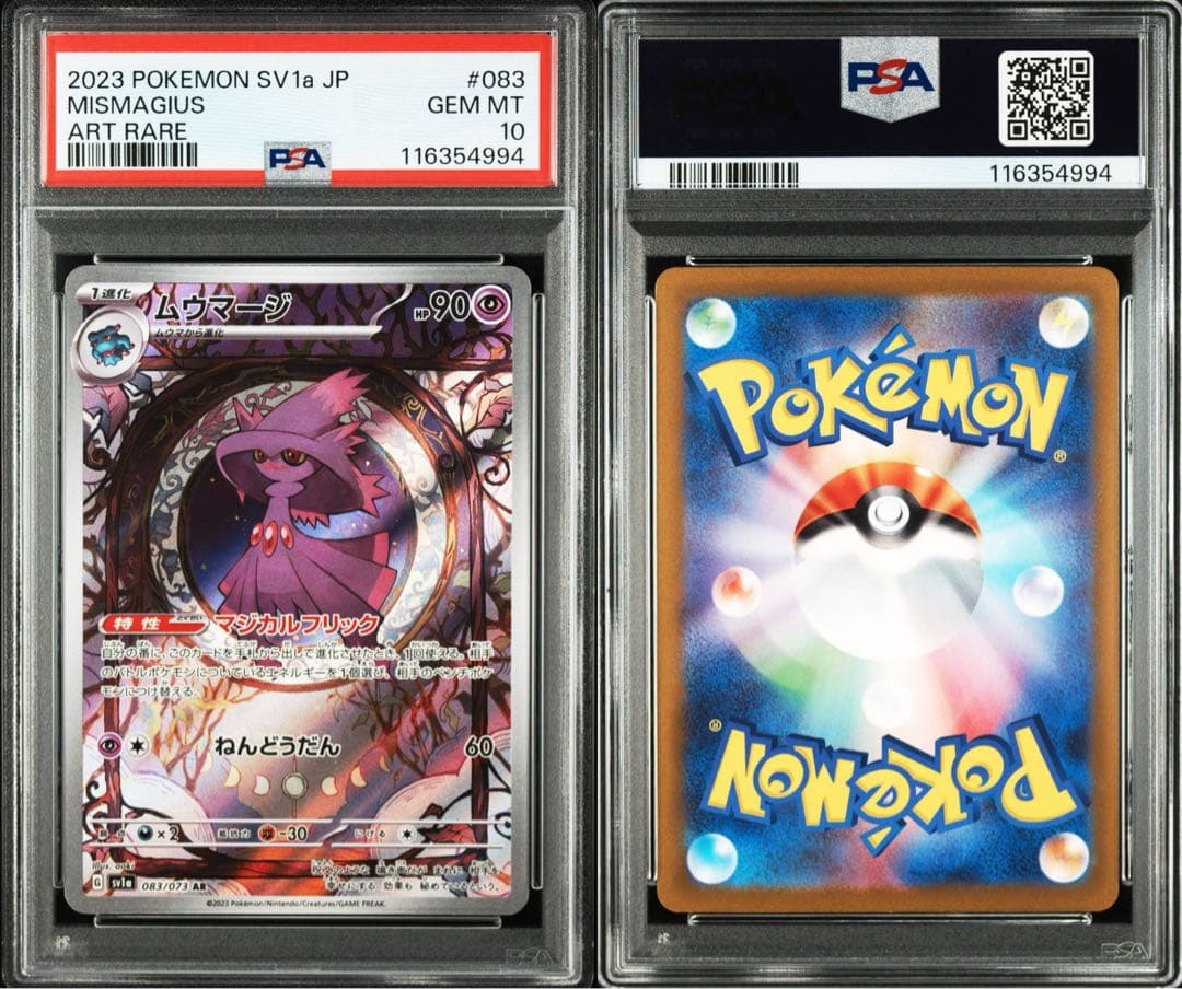 ムウマージ ar psa10 ポケモンカード 083