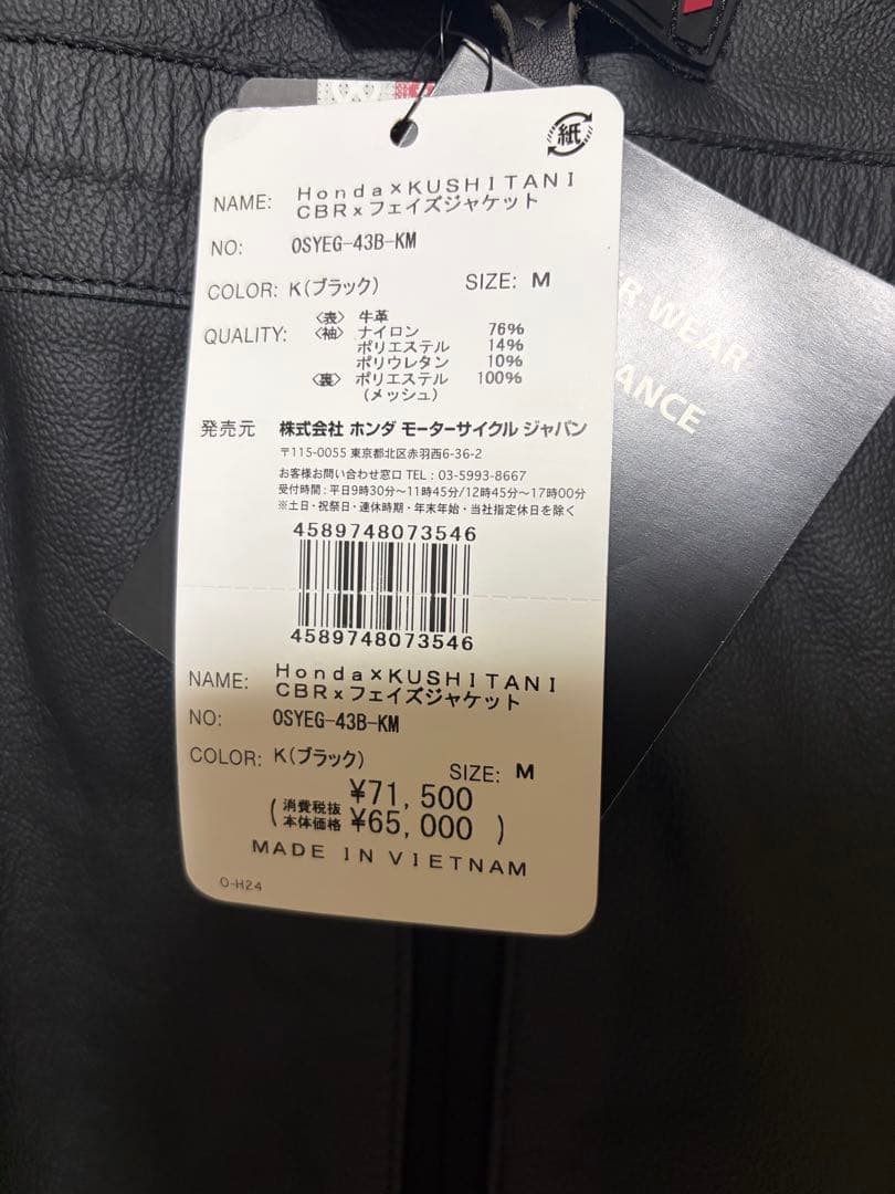 【新品】CBR×KUSHITANI フェイズジャケット0SYEG-43B-KM