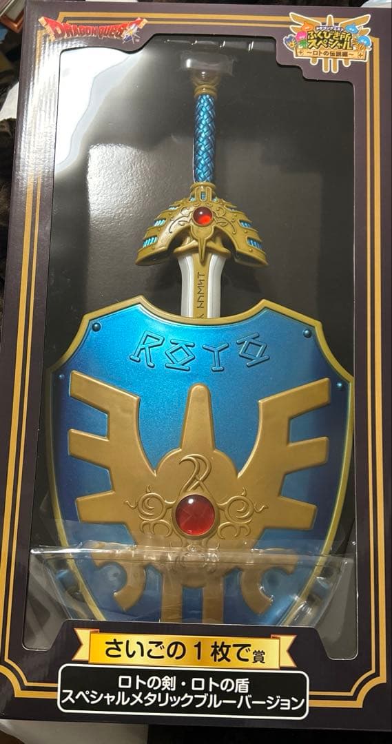 ドラゴンクエスト一番くじラストワン賞