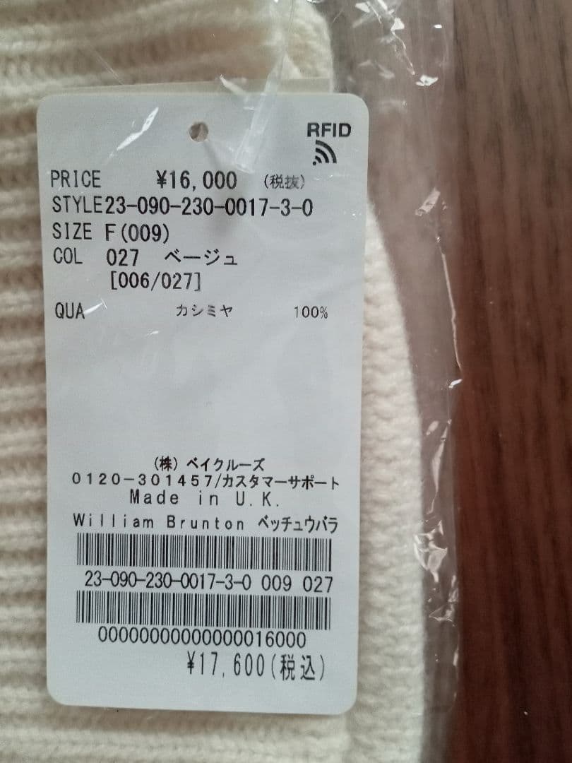 【新品】ウィリアム ブラントン バラクラバ カシミヤ100%